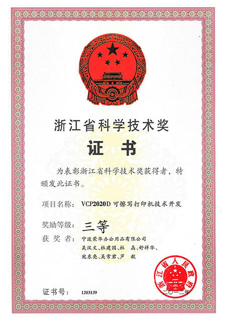 Zhejiang Science and Technology Award