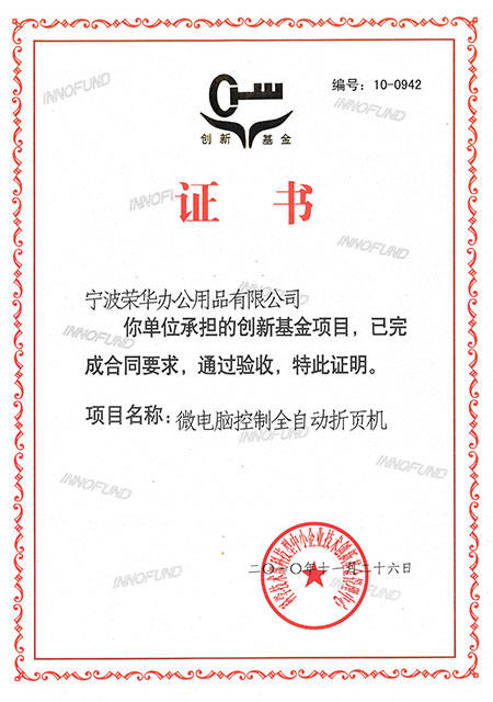 Product Certificate of Microcomputer Control Automatic Folding Machine